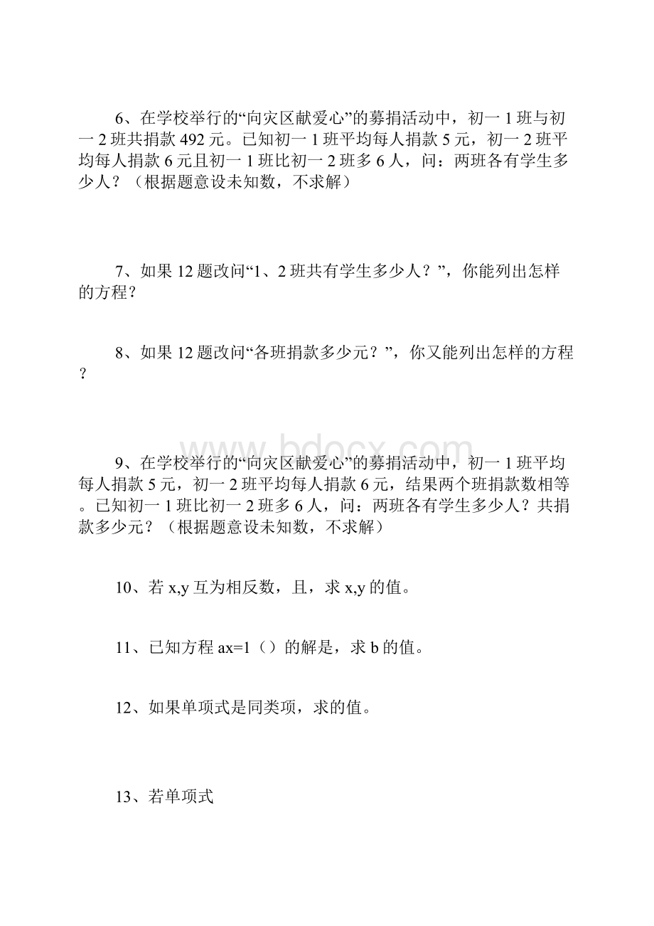 冀教版七年级数学上册全册同步训练.docx_第2页