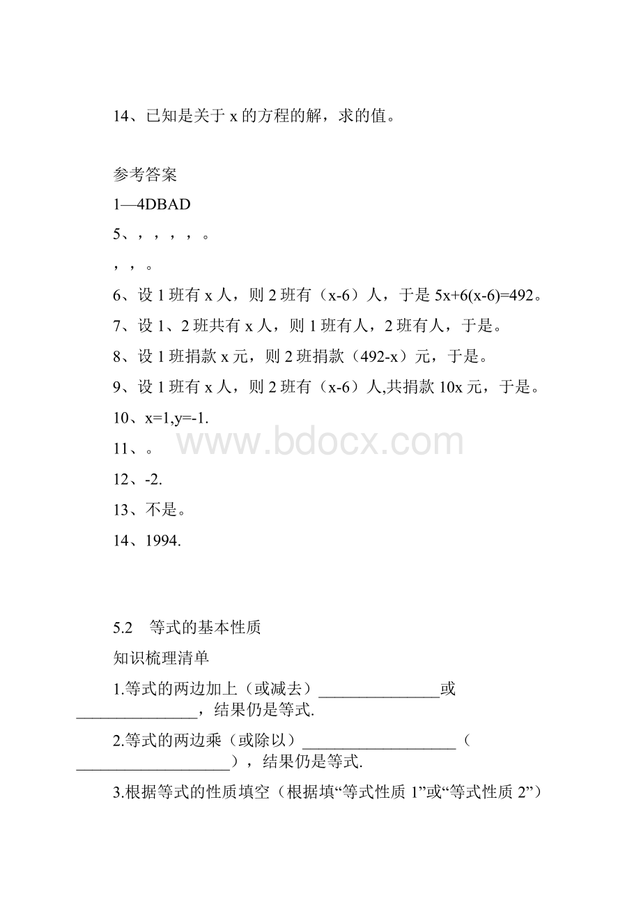 冀教版七年级数学上册全册同步训练.docx_第3页