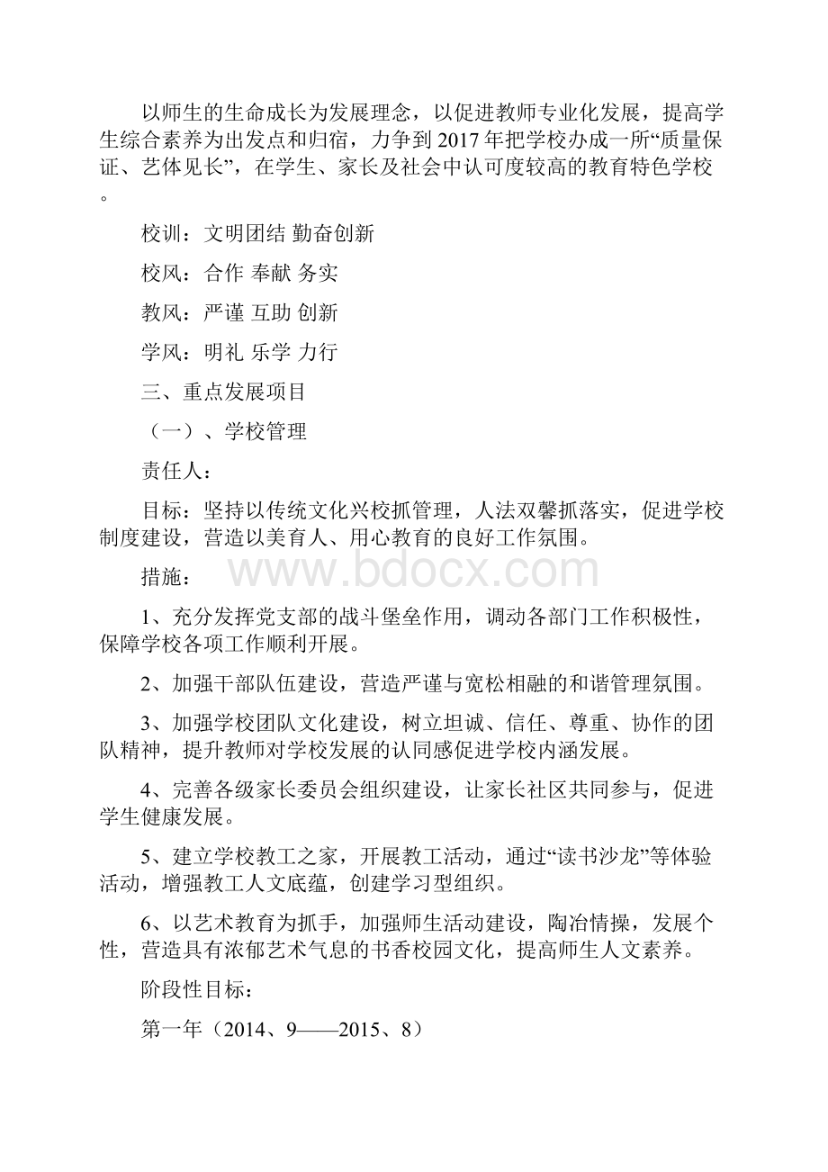 皮西那乡九年一贯制学校学校教学研究三年发展规划.docx_第3页