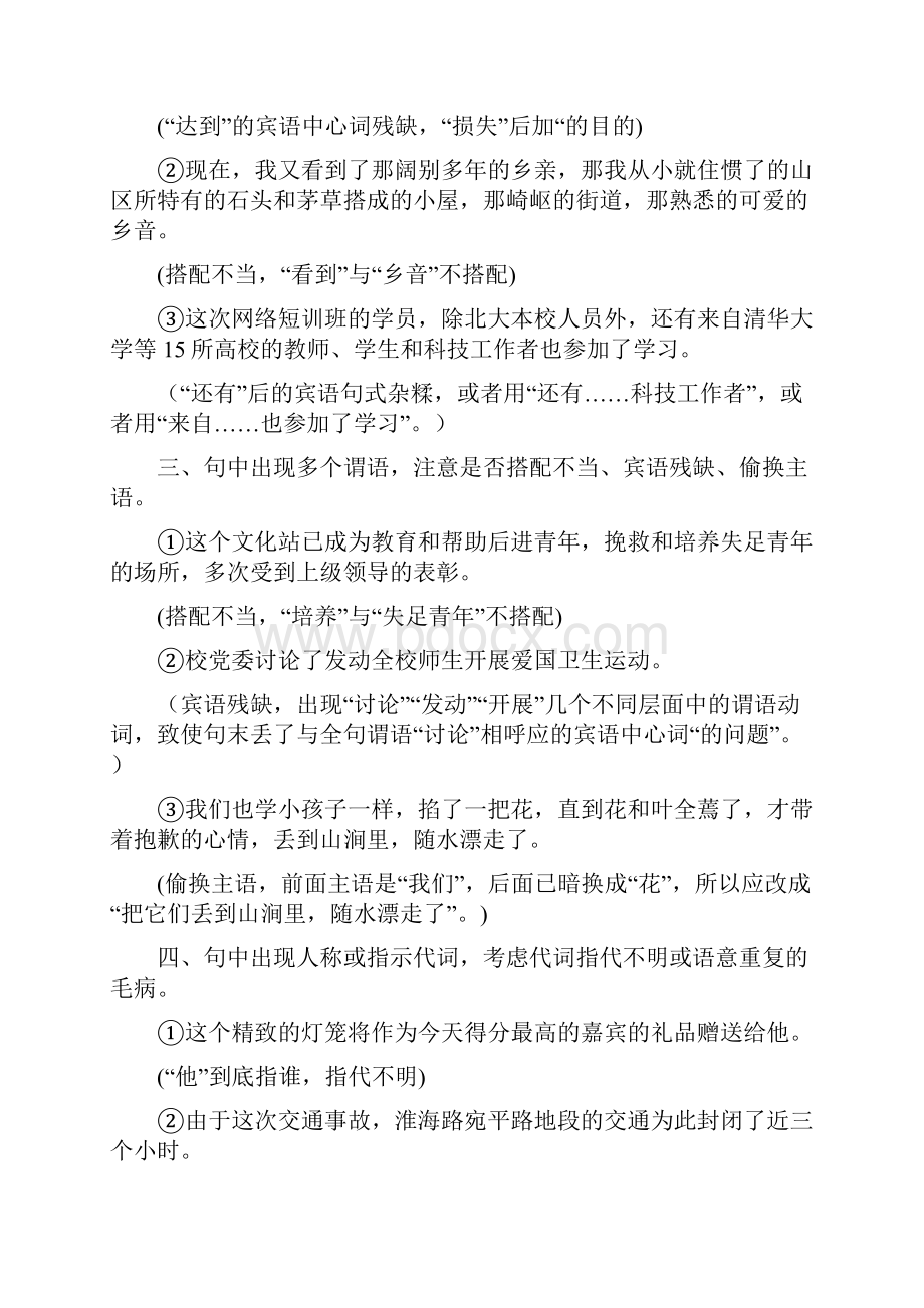 高考病句简易标志辨析法精简版.docx_第2页