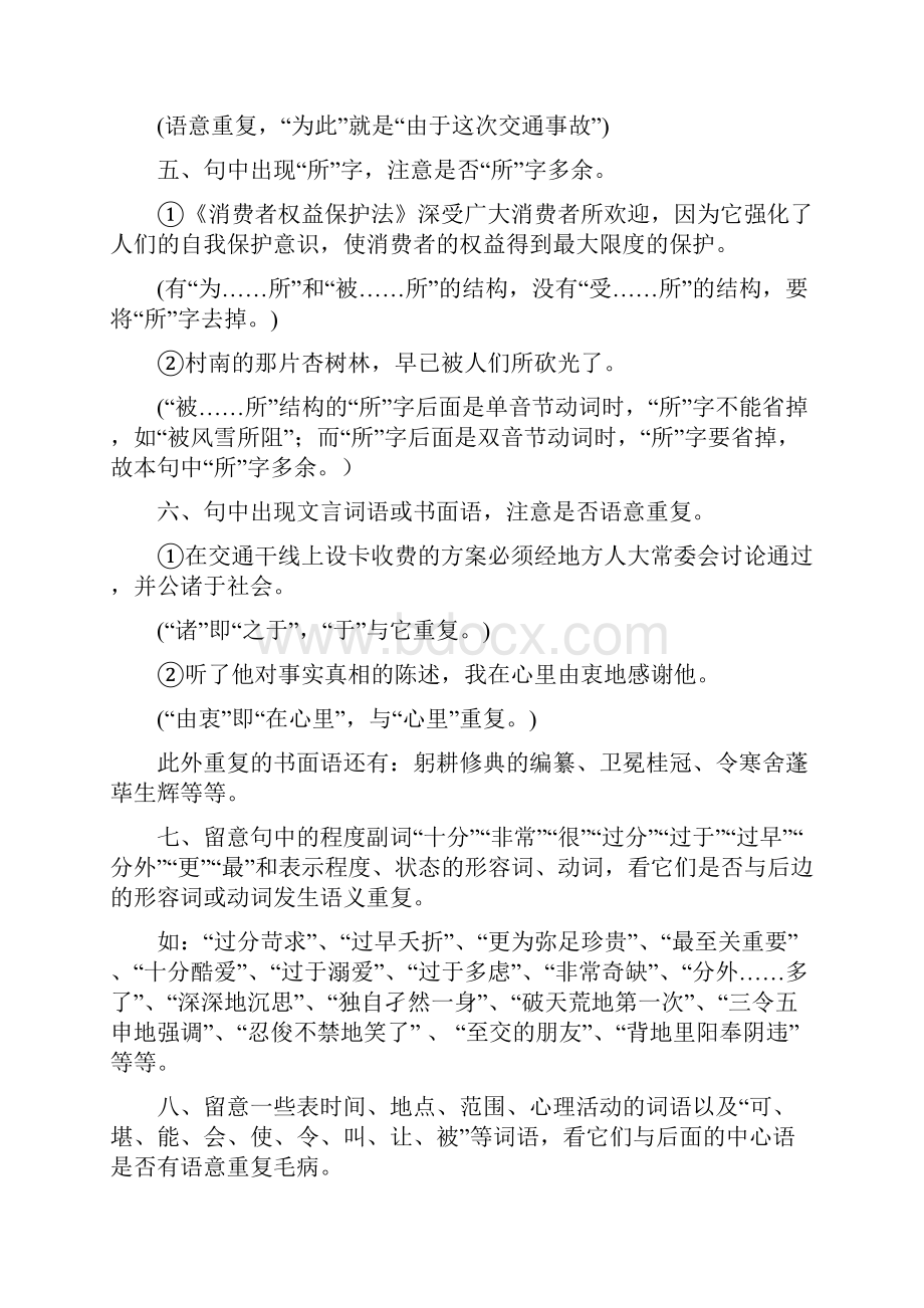 高考病句简易标志辨析法精简版.docx_第3页