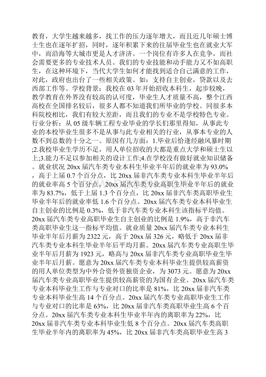 大学生未来职业生涯规划书.docx_第2页