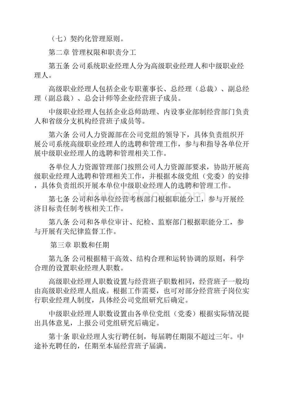 职业经理人管理暂行办法.docx_第2页