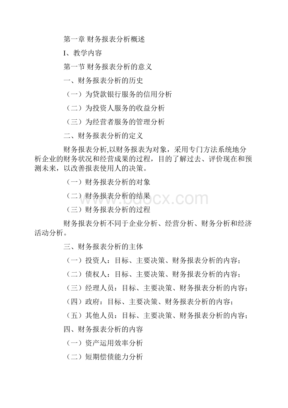 《财务报表分析》教学设计方案.docx_第2页