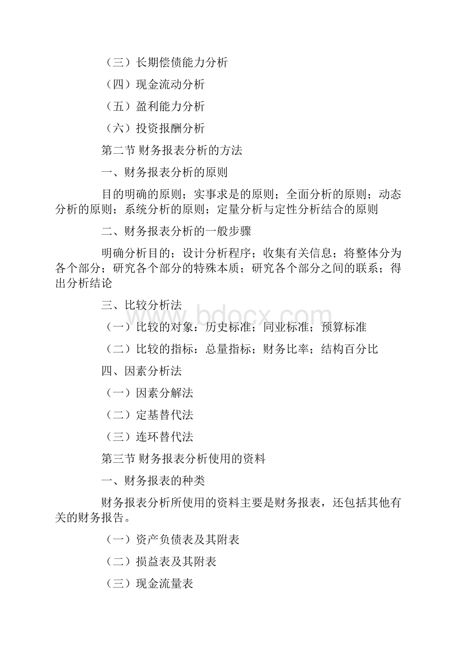 《财务报表分析》教学设计方案.docx_第3页