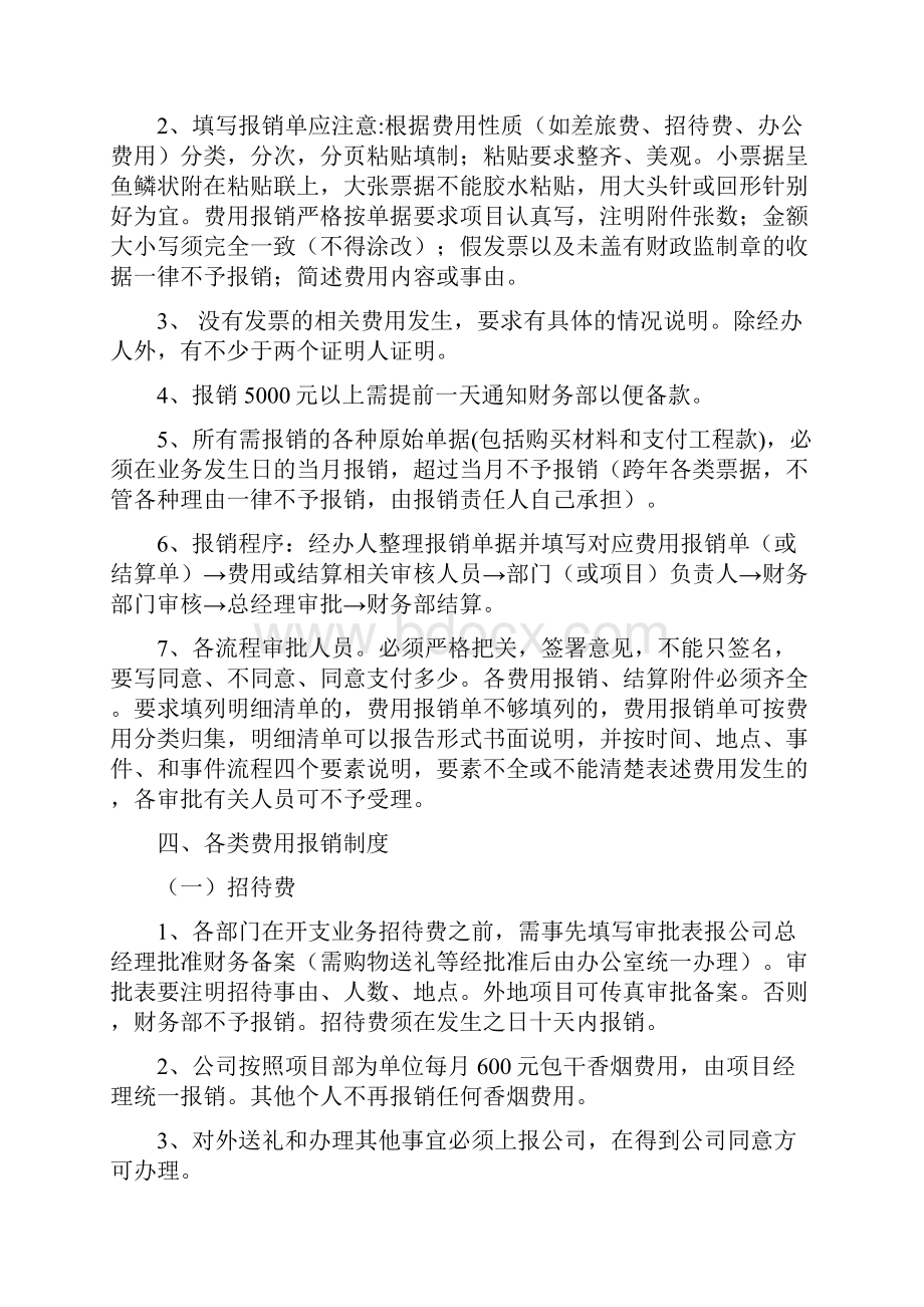 建设工程财务报销管理制度.docx_第2页