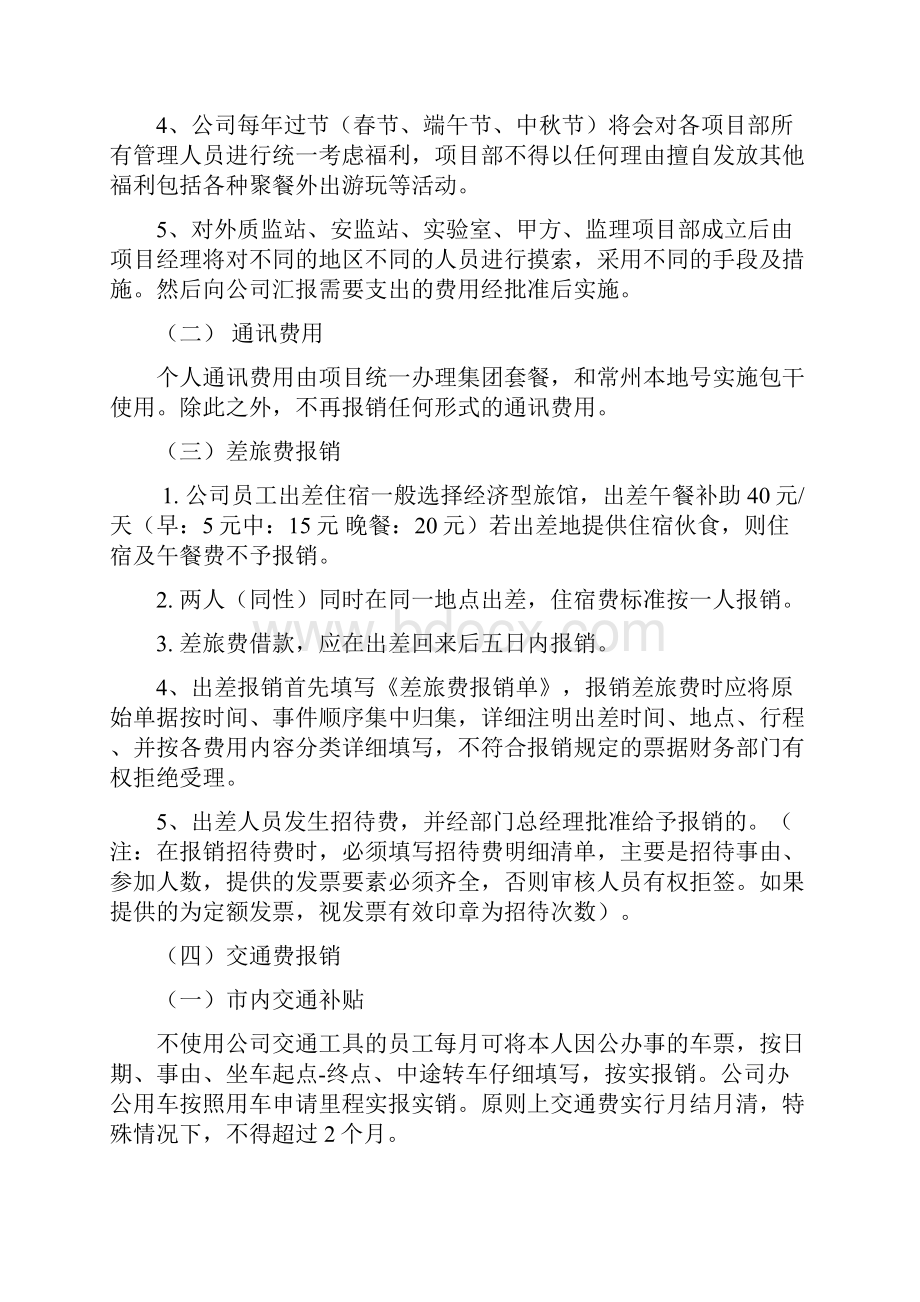 建设工程财务报销管理制度.docx_第3页