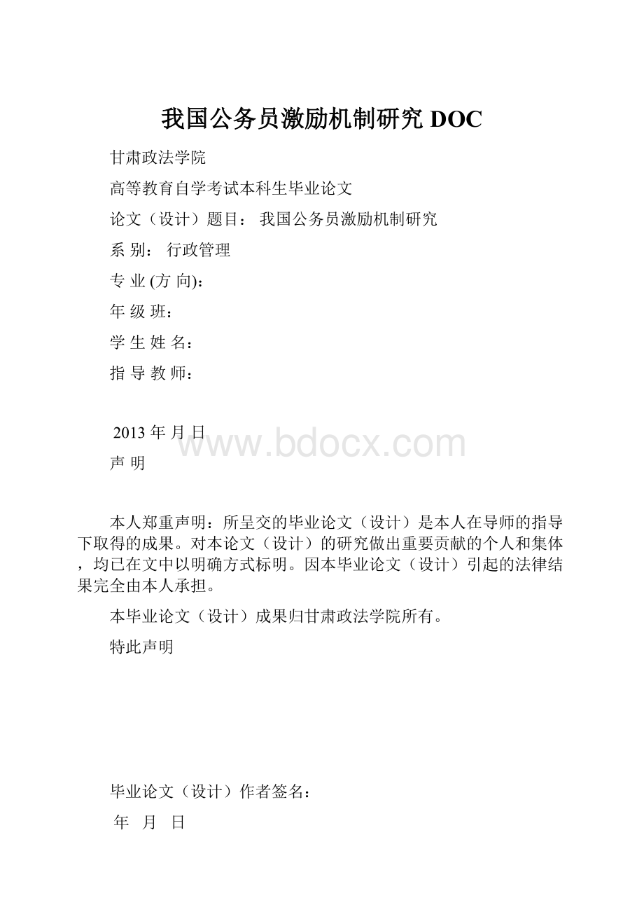 我国公务员激励机制研究DOC.docx