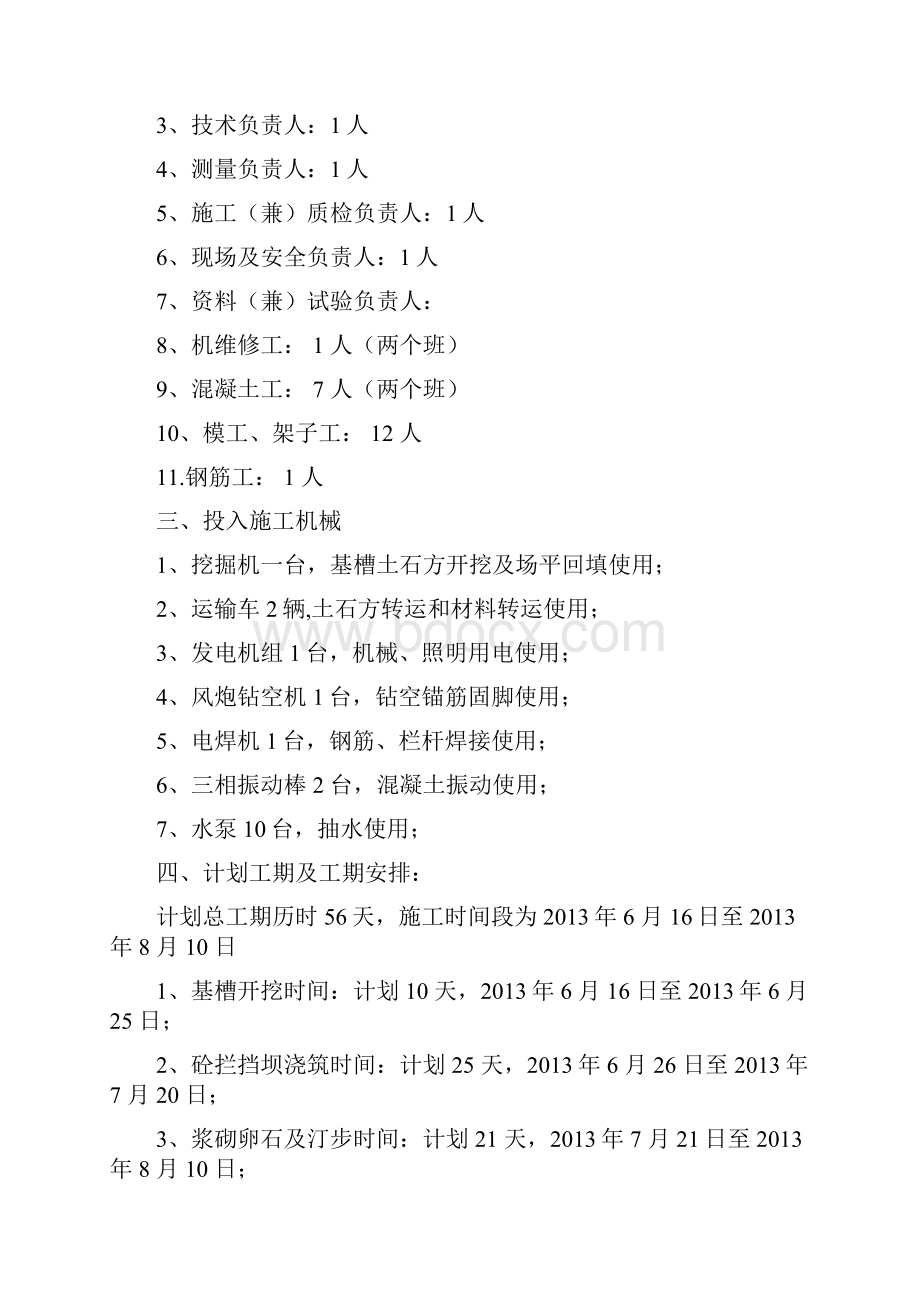 堰坝施工方案汇编.docx_第3页