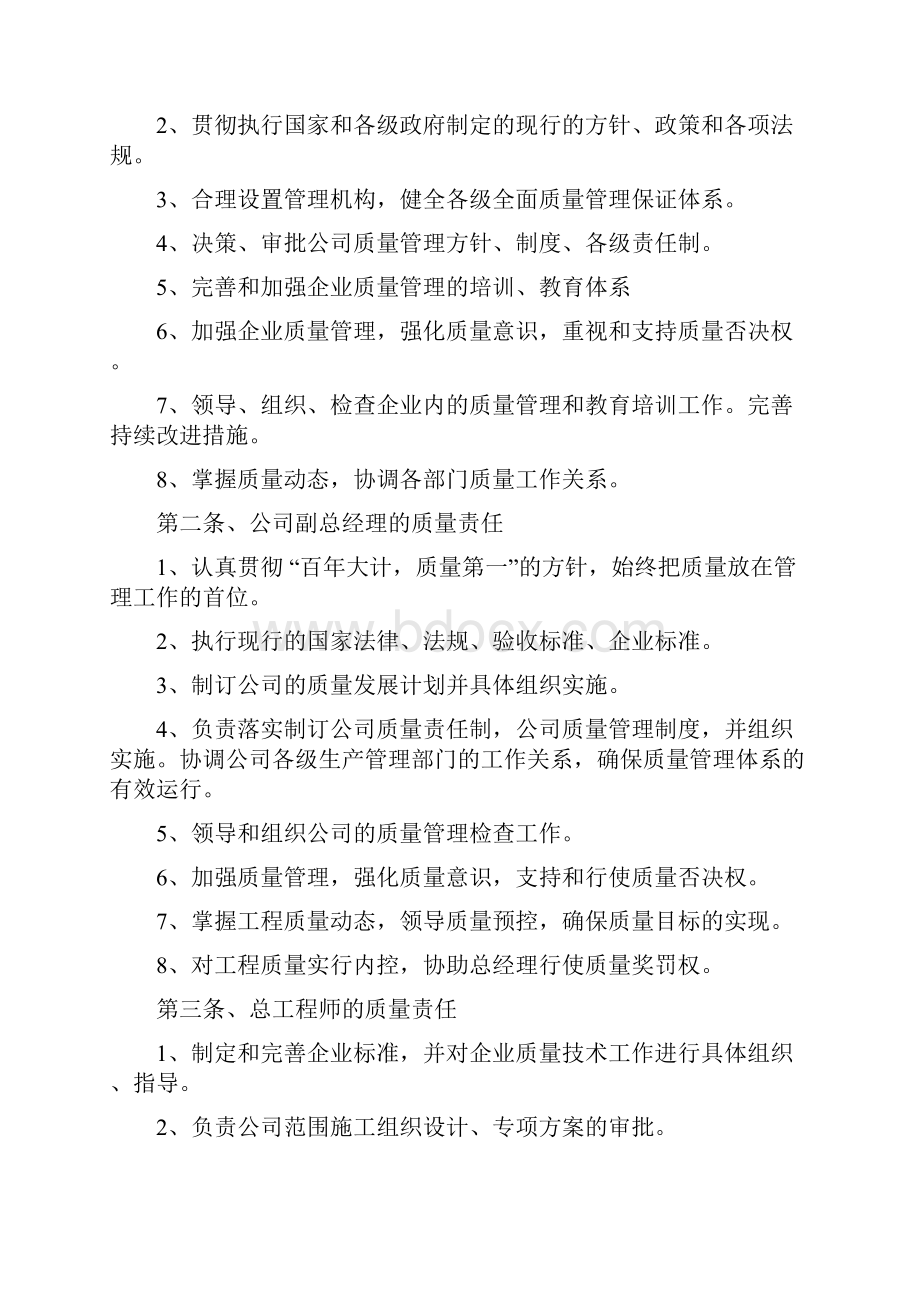 建筑施工企业质量管理体系.docx_第2页