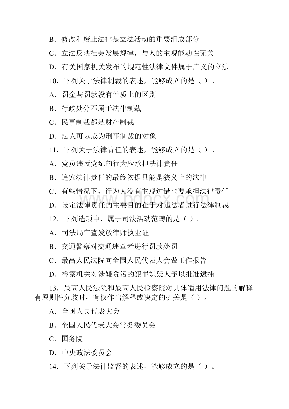 考研真题法律硕士非法学研究生入学联考试题综合课真题.docx_第3页