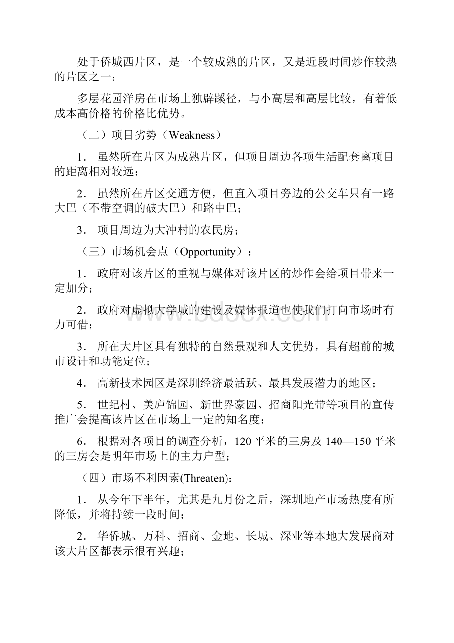 新房地产英伦名苑项目整合推广策略讨论稿doc 39页.docx_第2页