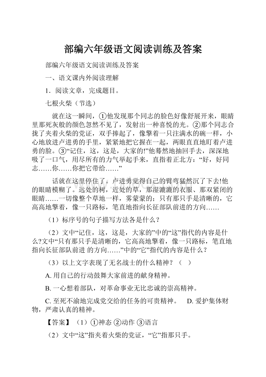 部编六年级语文阅读训练及答案.docx_第1页