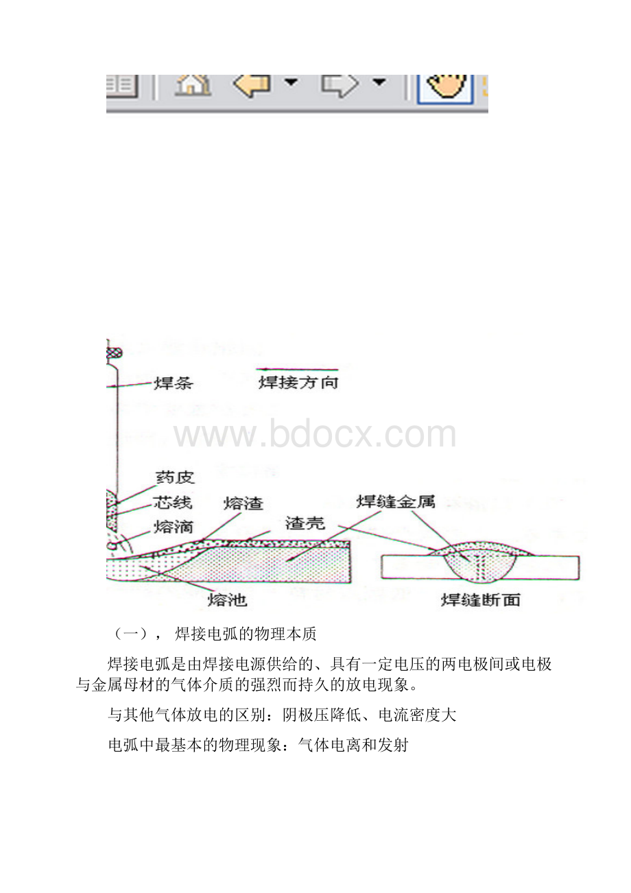 第二章 焊条电弧焊.docx_第2页