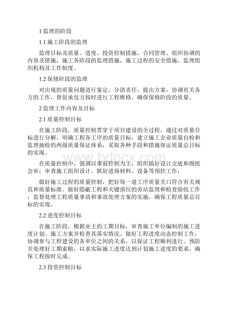 德州市高铁新区道路建设工程综合监理方案标doc.docx_第2页