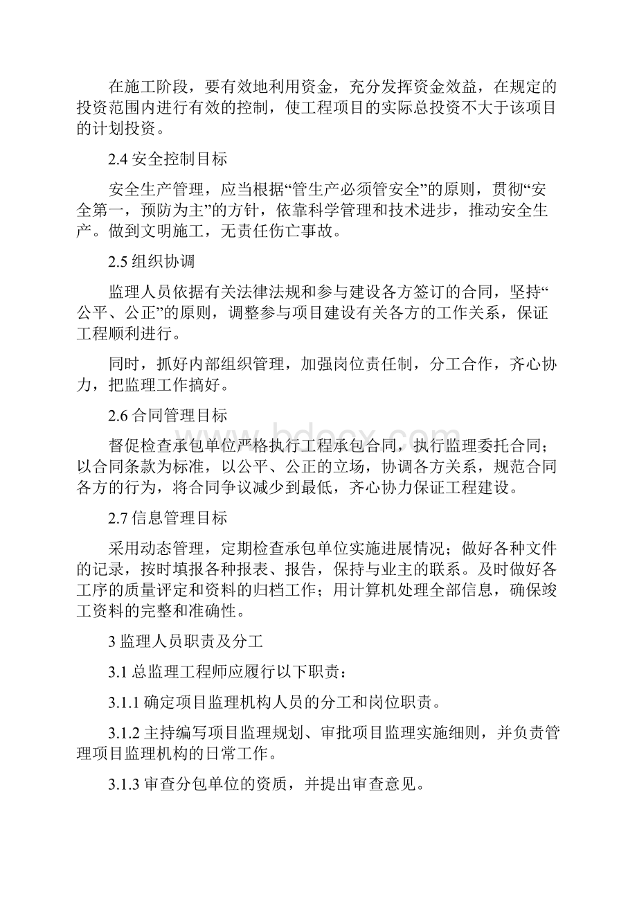 德州市高铁新区道路建设工程综合监理方案标doc.docx_第3页