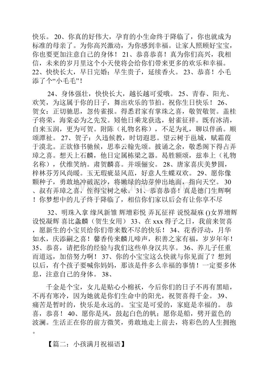 寄语大全之宝宝满月相册寄语.docx_第2页