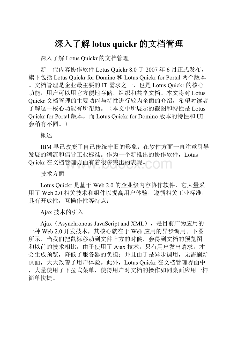 深入了解 lotus quickr的文档管理.docx