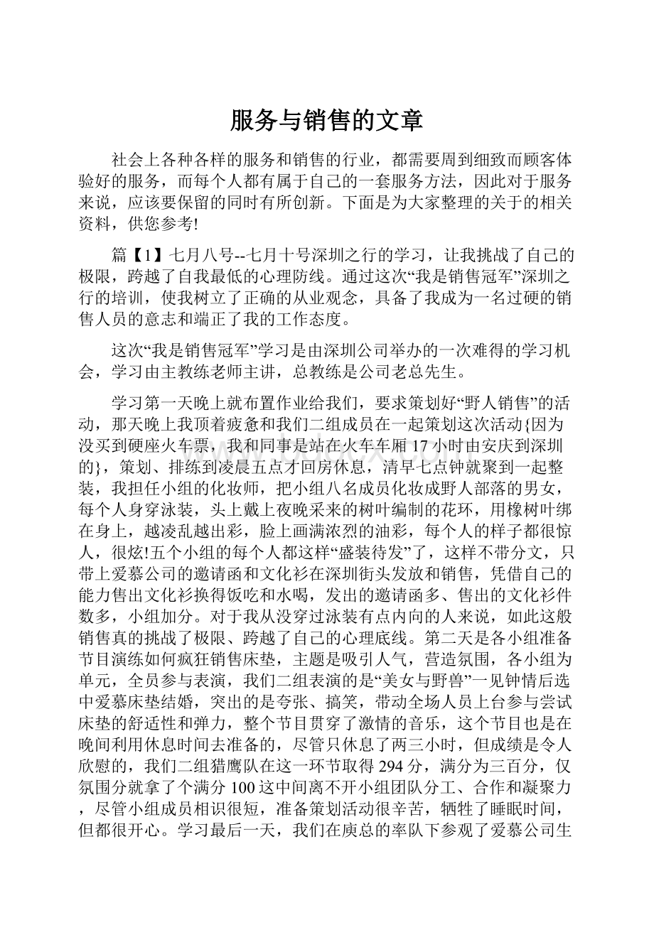 服务与销售的文章.docx_第1页