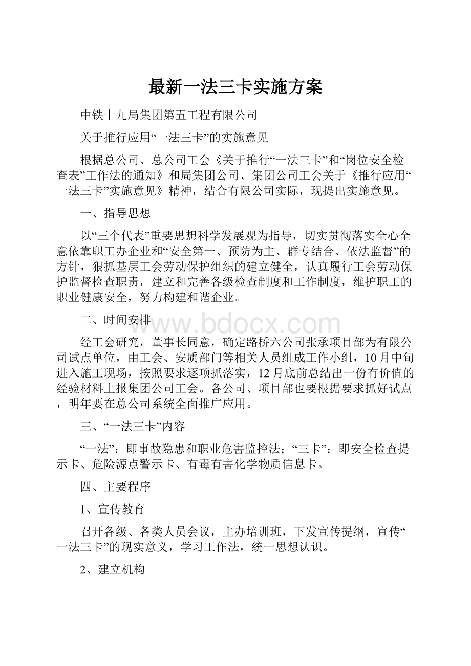 最新一法三卡实施方案.docx_第1页