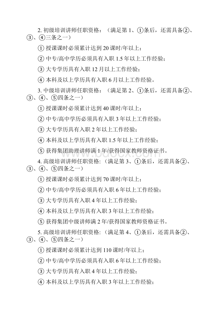 培训讲师的管理制度.docx_第3页