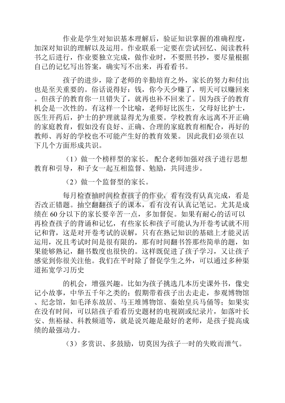 高中历史教师家长会发言稿.docx_第2页