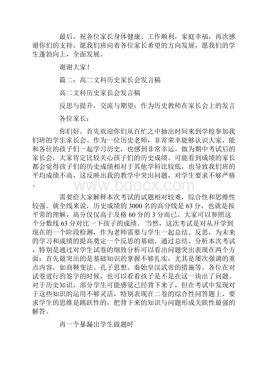 高中历史教师家长会发言稿.docx_第3页