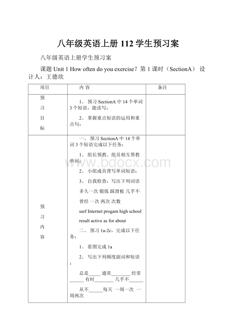 八年级英语上册112学生预习案.docx