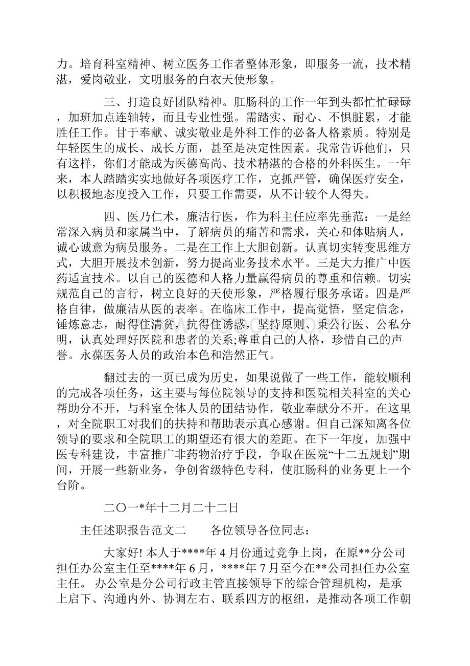 主任述职报告.docx_第2页