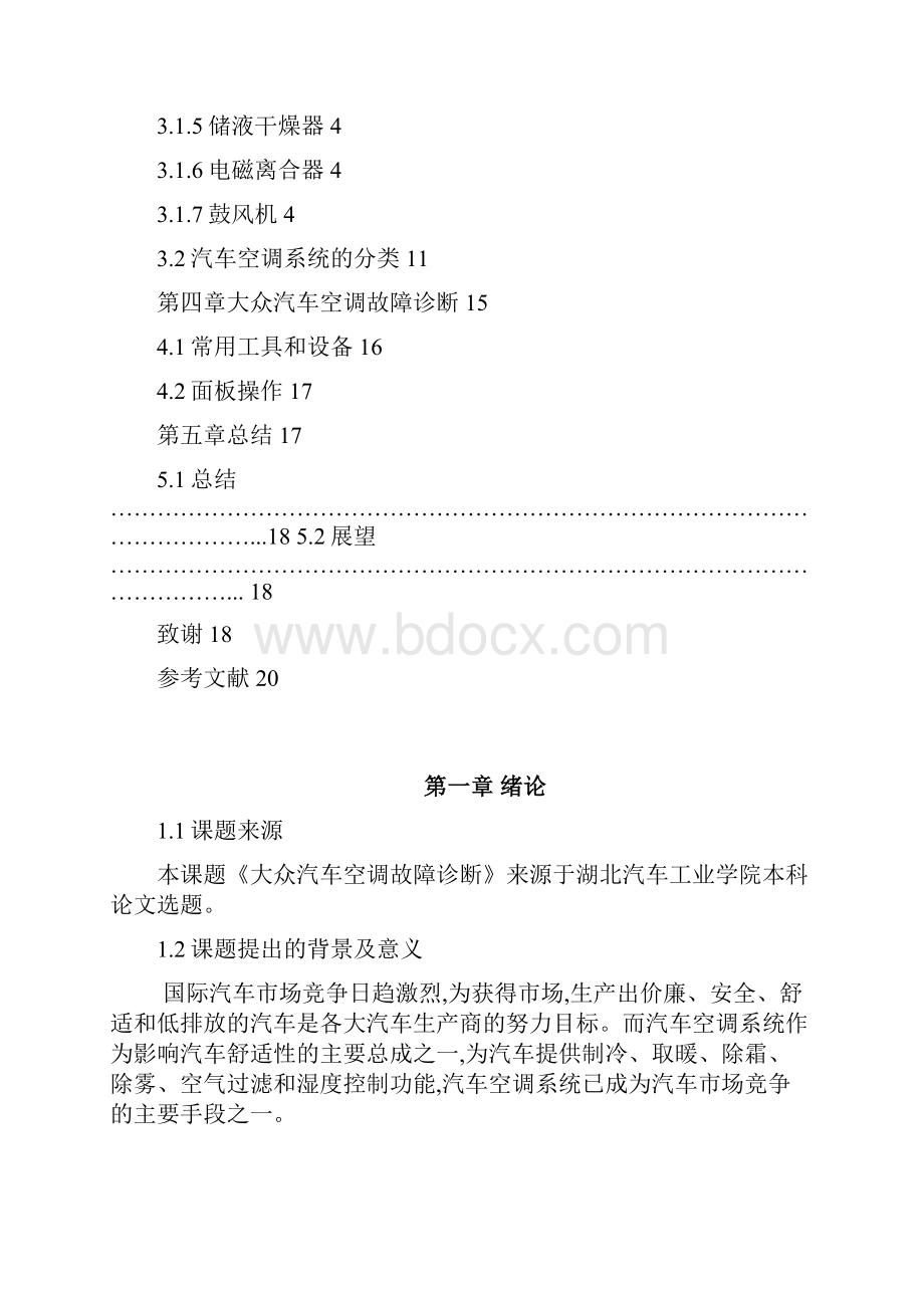 大众汽车空调故障诊断修改版.docx_第3页