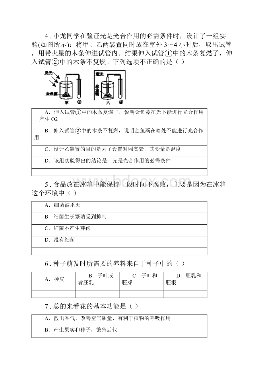 人教版新课程标准九年级下学期中考模拟一生物试题.docx_第2页