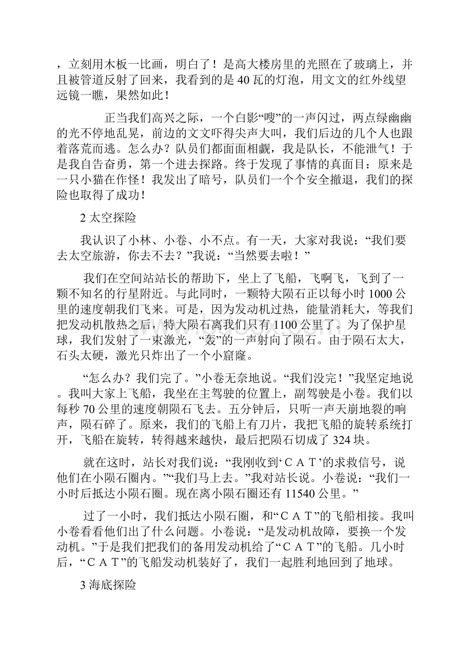 北师大版五年级上册习作2《编探险故事》范文计40篇.docx_第2页