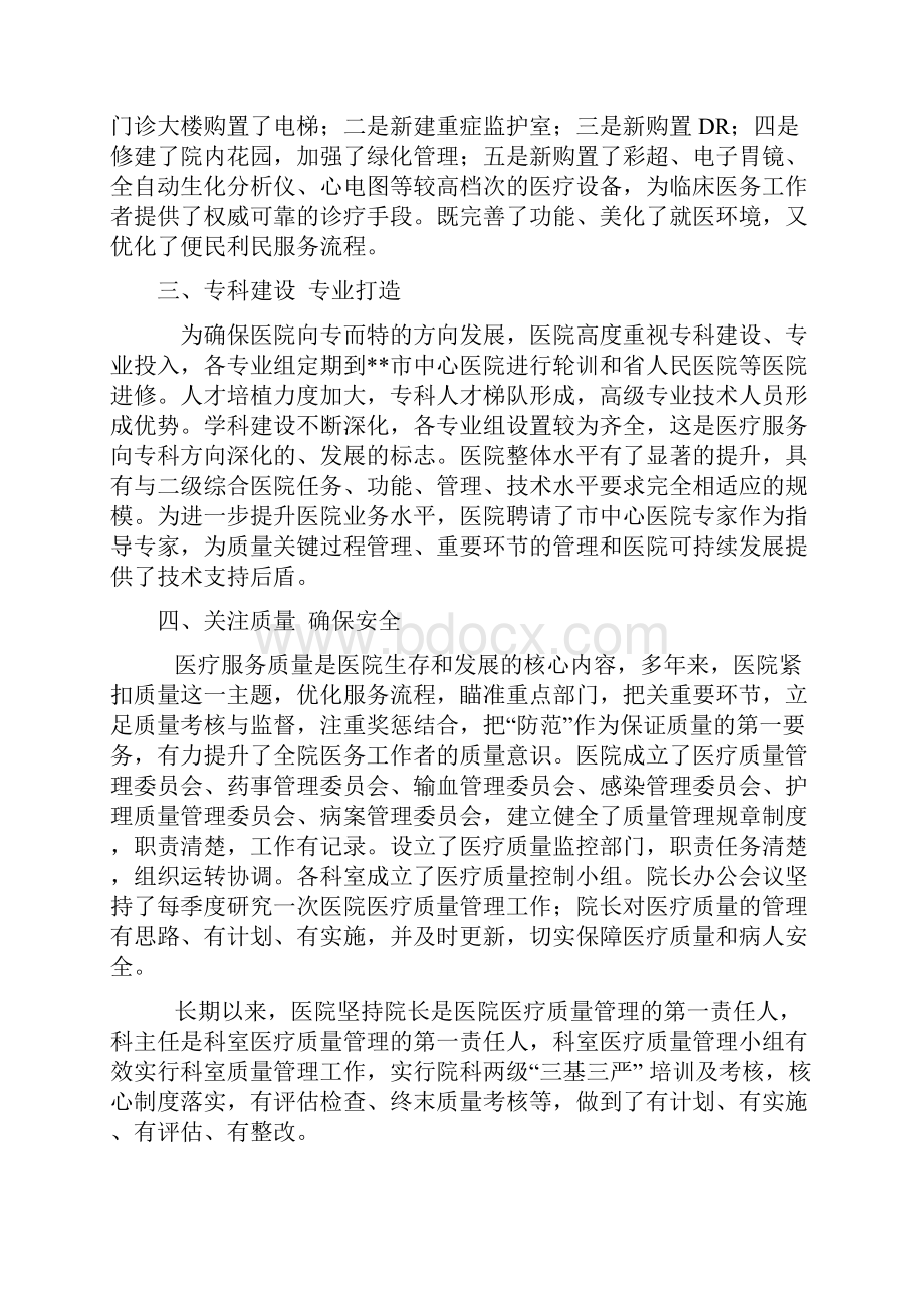 二级甲等医院复评材料.docx_第3页