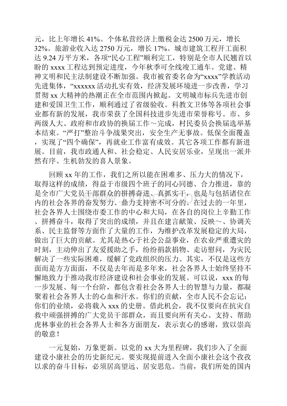 在全市各界人士春节团拜会上的讲话多篇.docx_第2页