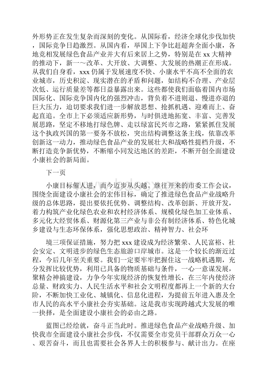 在全市各界人士春节团拜会上的讲话多篇.docx_第3页