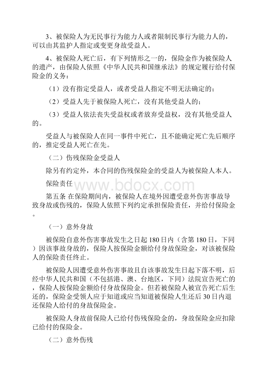 出境人员人身意外伤害保险版定稿.docx_第2页