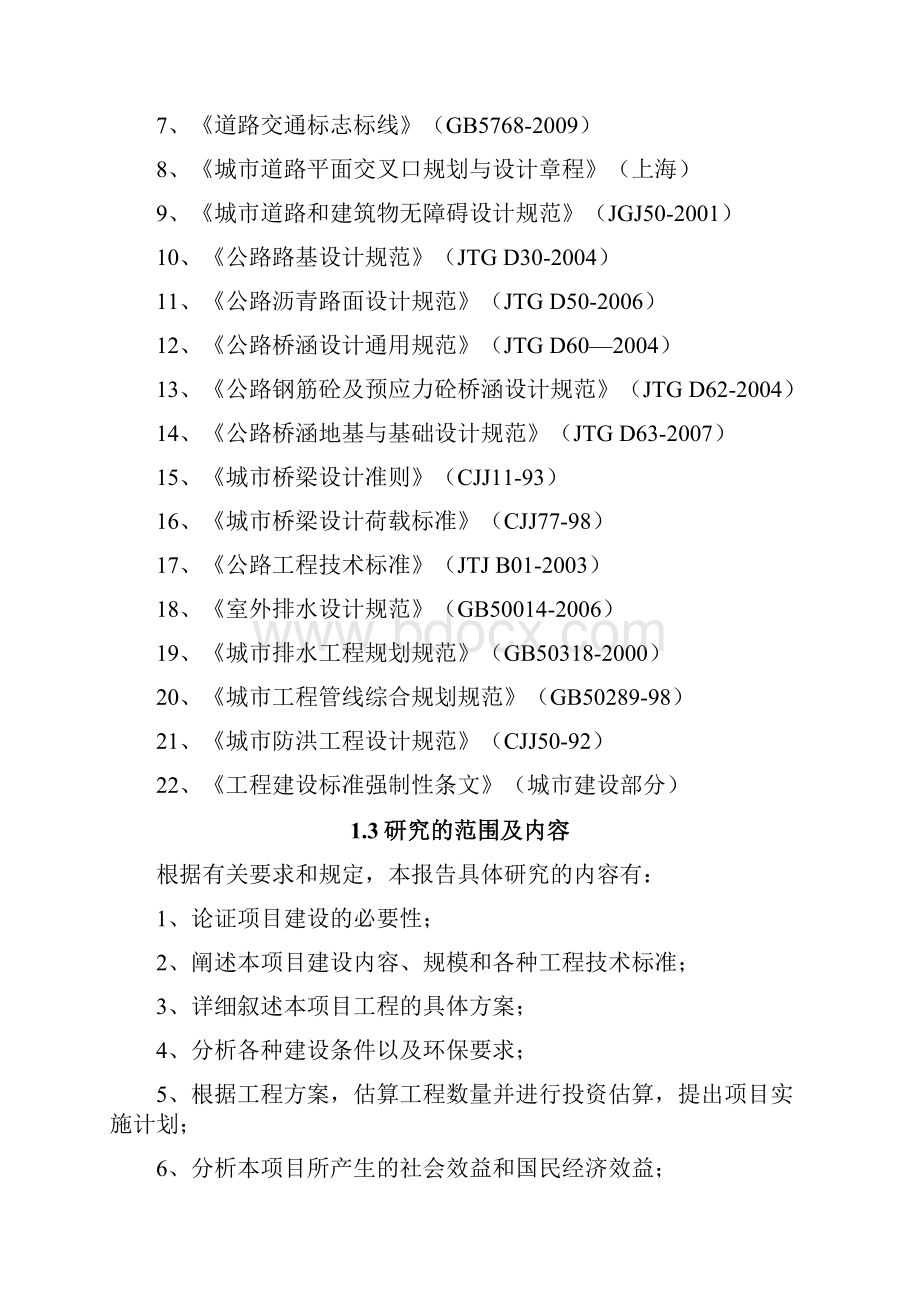 某某县龙山新区12号道路工程建设项目可行性研究报告.docx_第3页