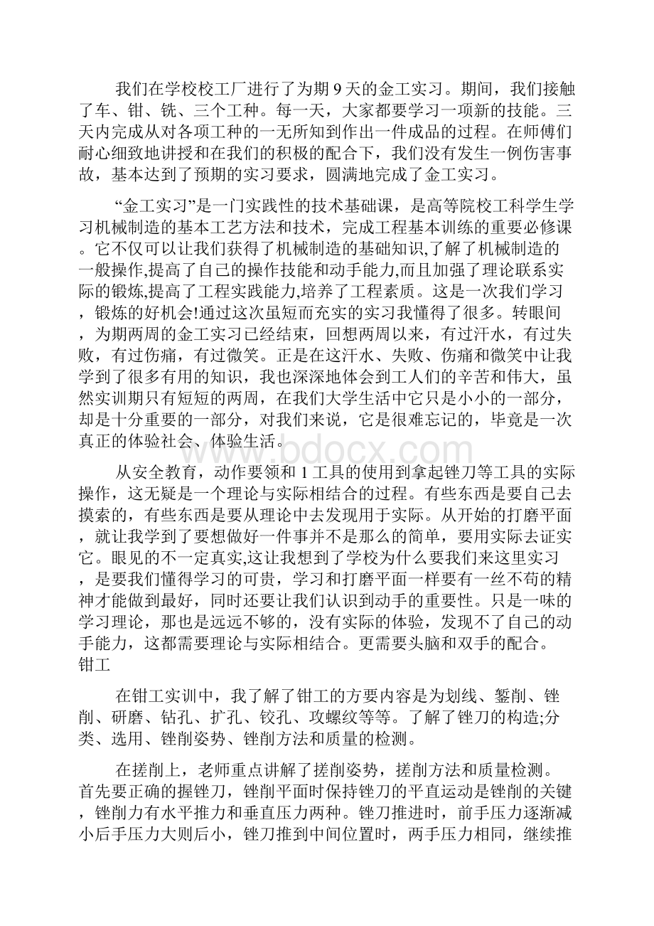 大学生金工实习报告范文50002篇.docx_第2页