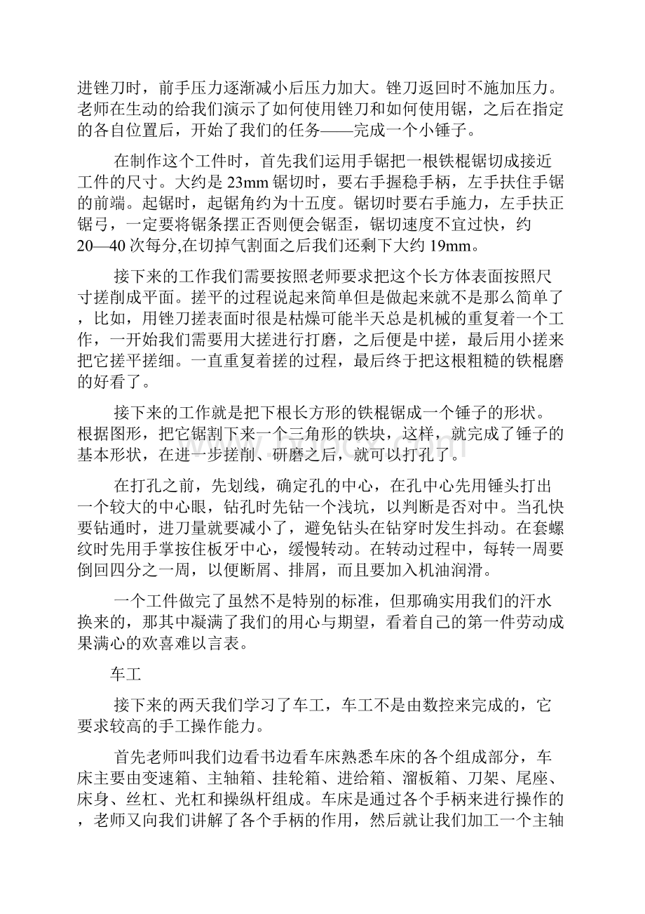 大学生金工实习报告范文50002篇.docx_第3页