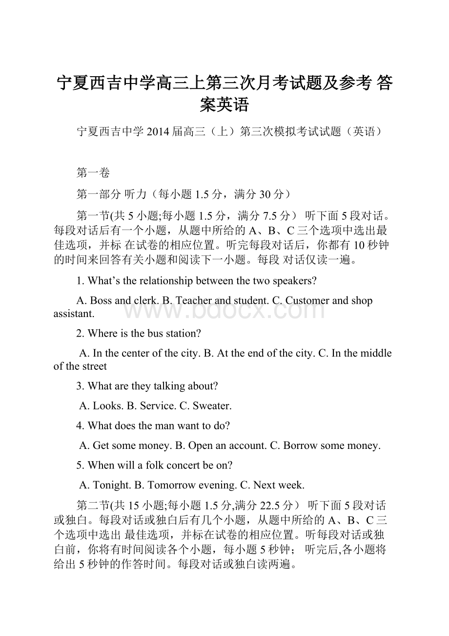 宁夏西吉中学高三上第三次月考试题及参考 答案英语.docx