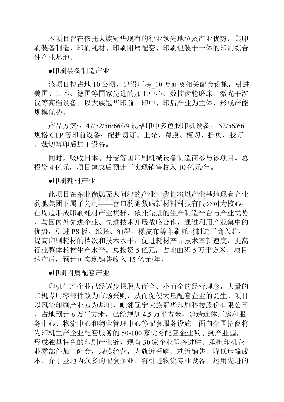 印刷高新技术产业基地建设可行性研究报告.docx_第2页