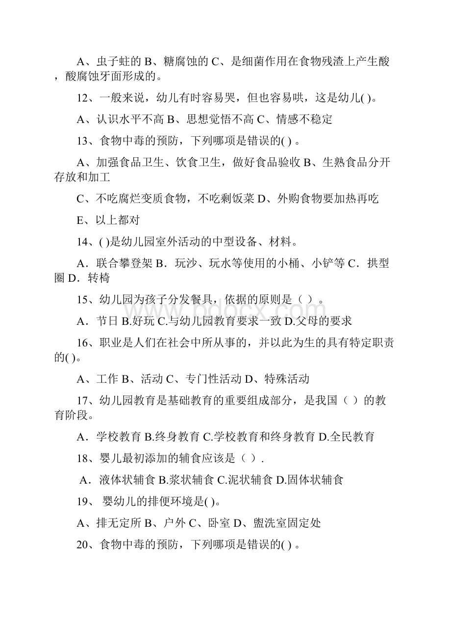 幼儿园保育员职业水平考试试题D卷 含答案.docx_第3页