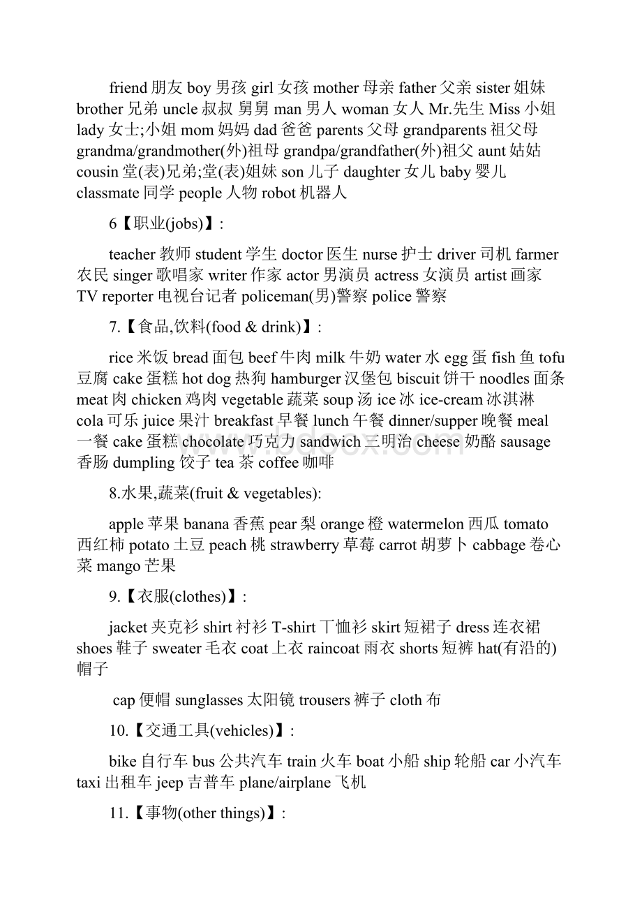 外研版三起六年级小学英语总复习doc.docx_第2页