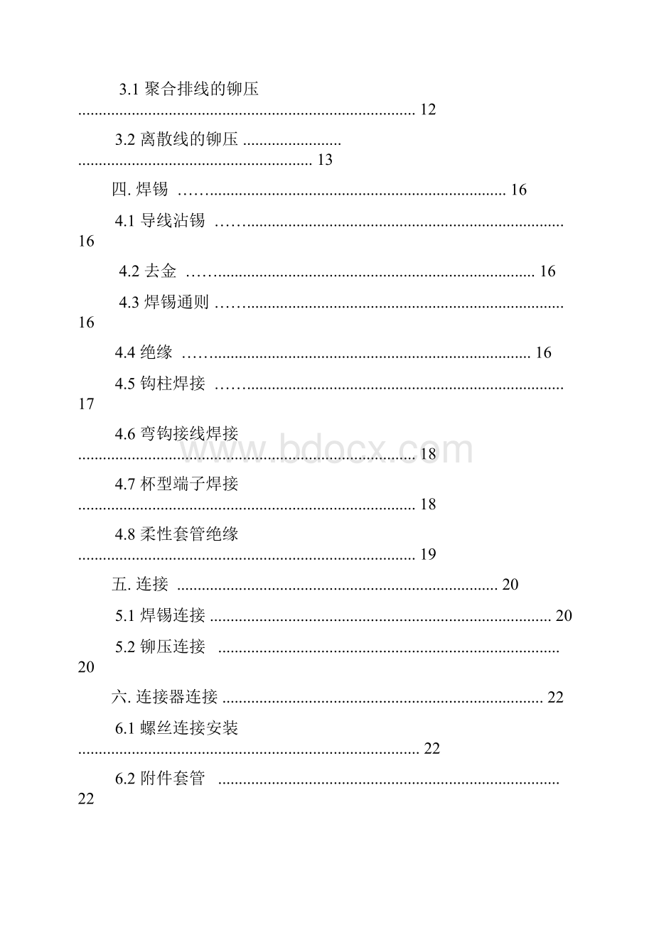 接线端子标准.docx_第3页