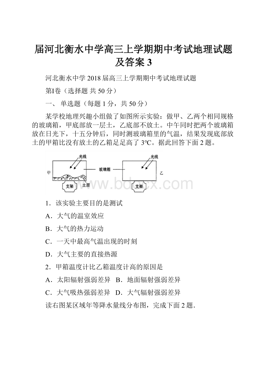 届河北衡水中学高三上学期期中考试地理试题及答案 3.docx_第1页