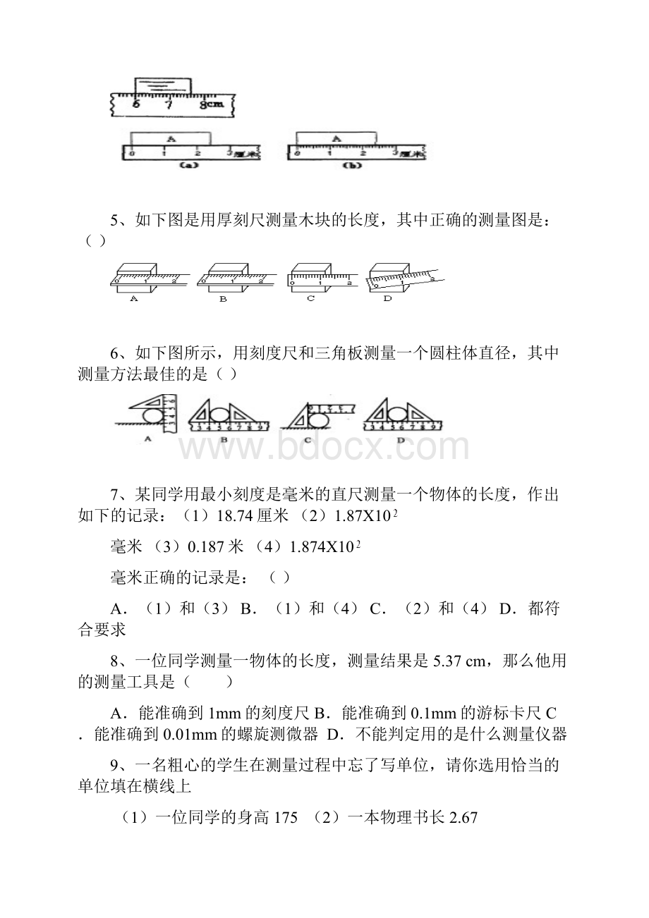 沪粤版八年级物理上册总复习修改.docx_第2页