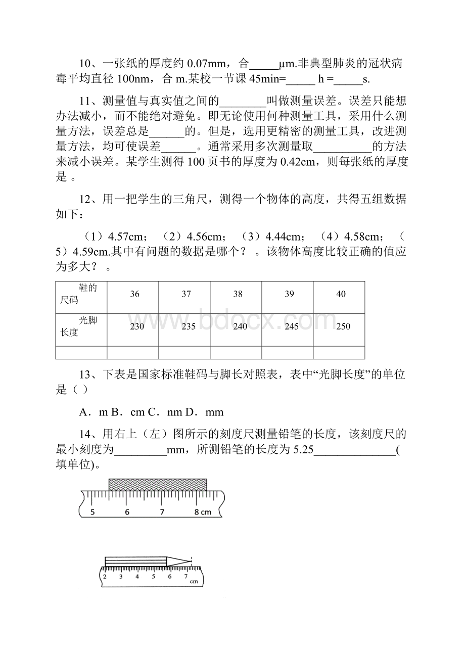 沪粤版八年级物理上册总复习修改.docx_第3页