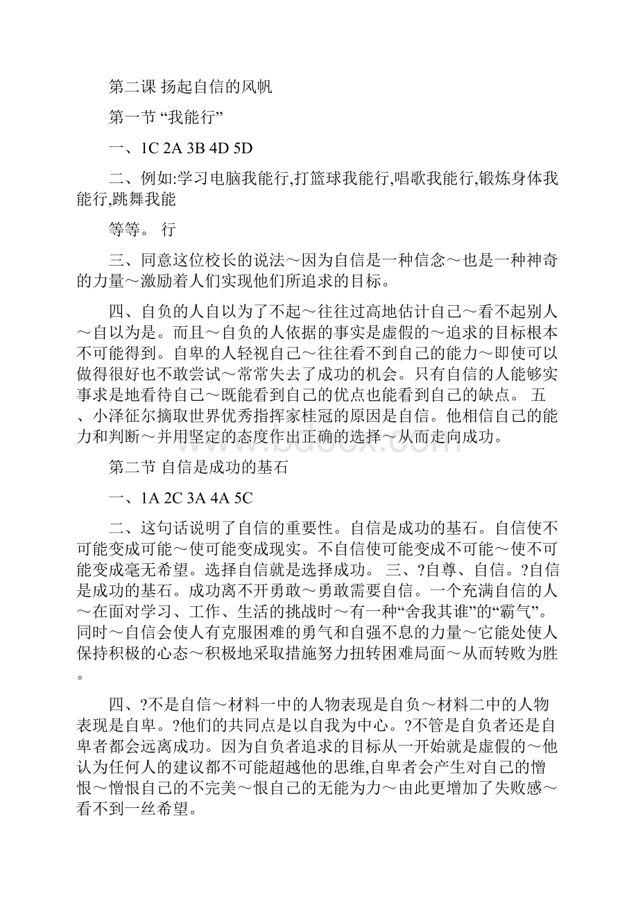 最新政治人教版七年级下册基础训练参考答案名师优秀教案.docx_第3页