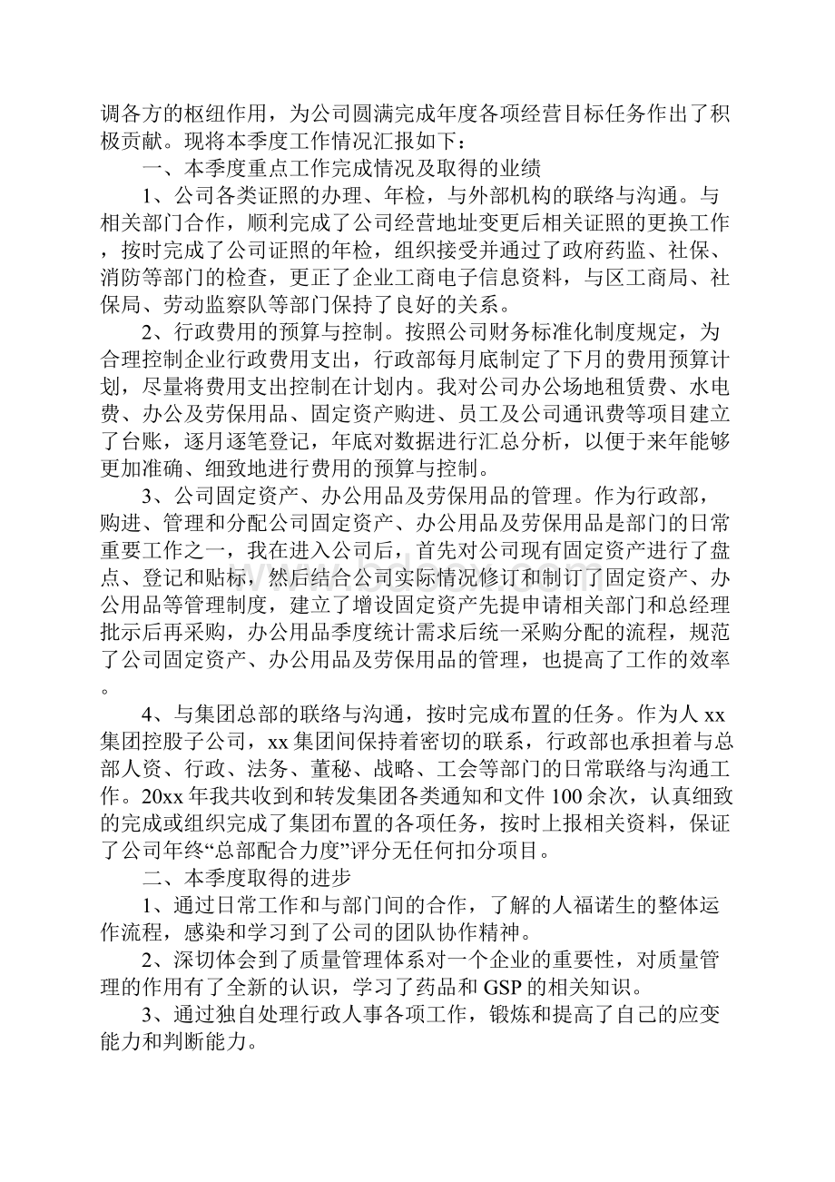 行政第一季度工作总结.docx_第3页