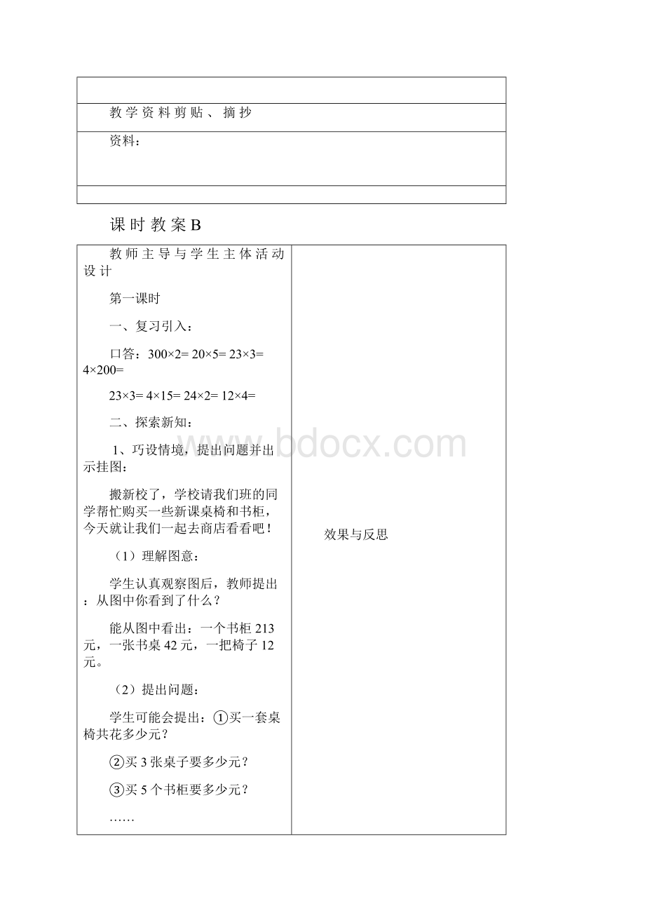 最新乘与除教案 4.docx_第2页